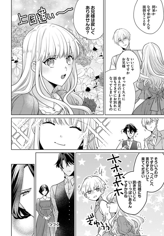異世界から聖女が来るようなので、邪魔者は消えようと思います 第29.4話 - 8