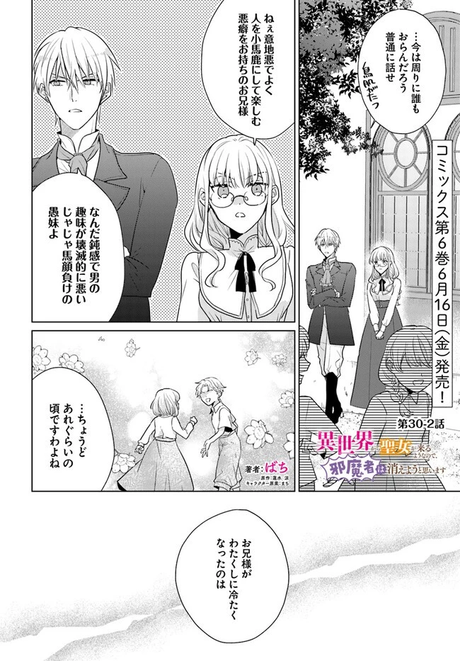 異世界から聖女が来るようなので、邪魔者は消えようと思います 第30.2話 - 2