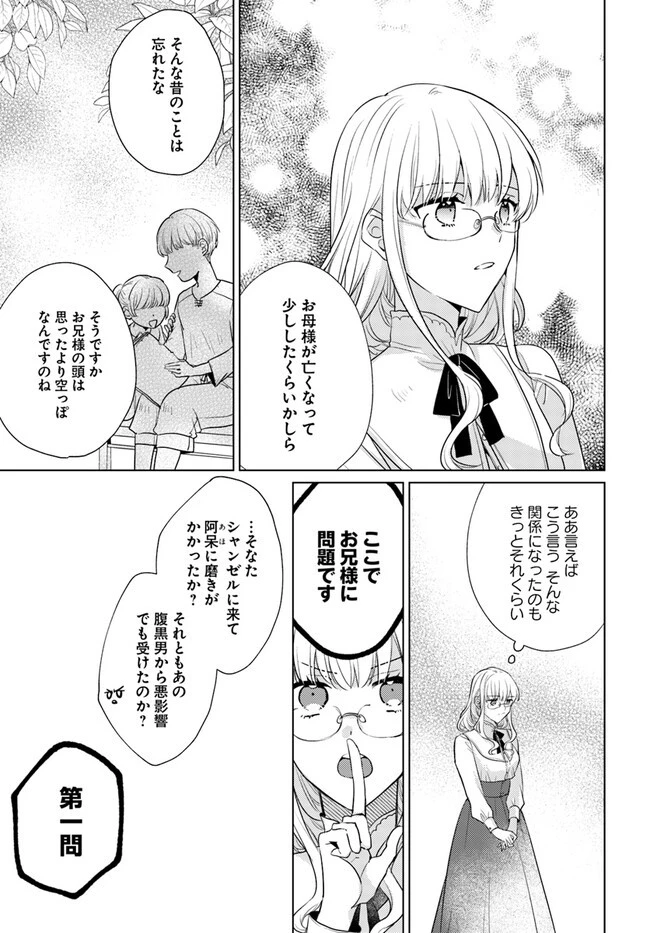 異世界から聖女が来るようなので、邪魔者は消えようと思います 第30.2話 - 3