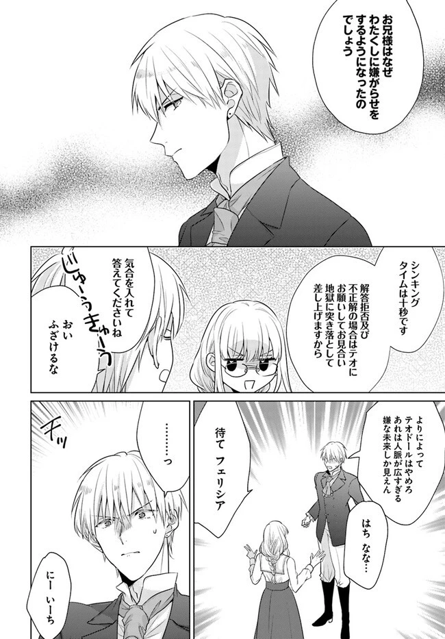 異世界から聖女が来るようなので、邪魔者は消えようと思います 第30.2話 - 4