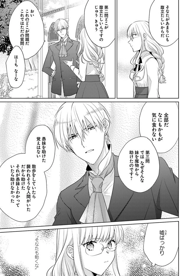 異世界から聖女が来るようなので、邪魔者は消えようと思います 第30.2話 - 5