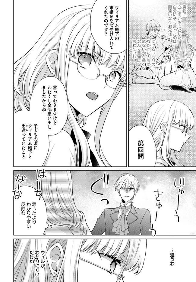 異世界から聖女が来るようなので、邪魔者は消えようと思います 第30.2話 - 6