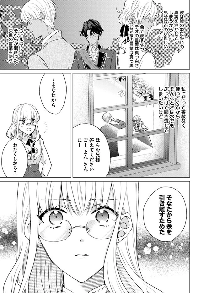 異世界から聖女が来るようなので、邪魔者は消えようと思います 第30.2話 - 7