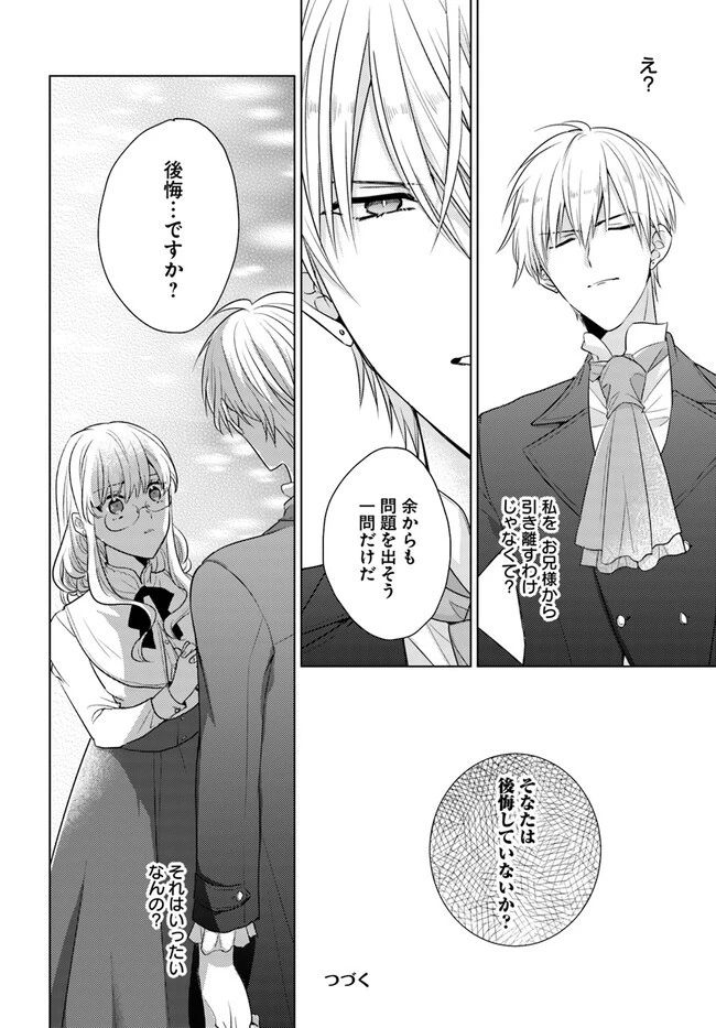 異世界から聖女が来るようなので、邪魔者は消えようと思います 第30.2話 - 8
