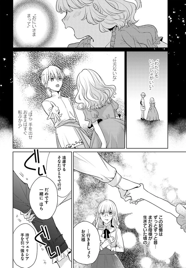 異世界から聖女が来るようなので、邪魔者は消えようと思います 第30.3話 - 2