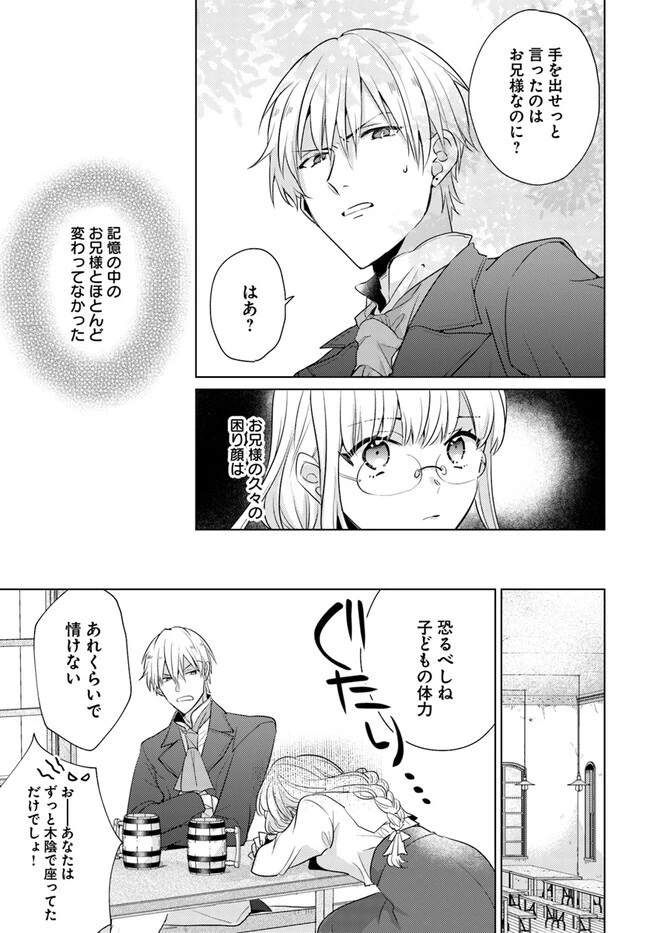 異世界から聖女が来るようなので、邪魔者は消えようと思います 第30.3話 - 3