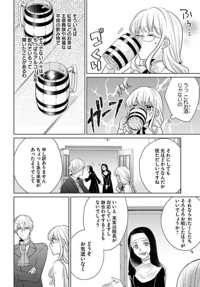 異世界から聖女が来るようなので、邪魔者は消えようと思います 第30.3話 - 4