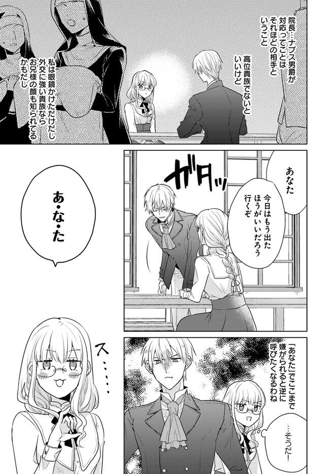 異世界から聖女が来るようなので、邪魔者は消えようと思います 第30.3話 - 5