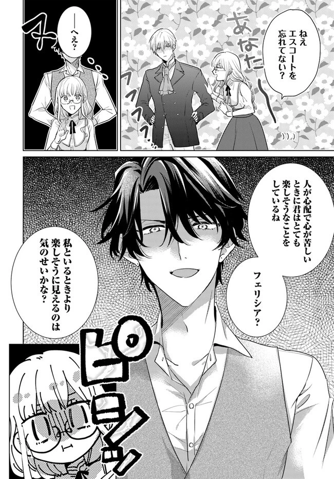 異世界から聖女が来るようなので、邪魔者は消えようと思います 第30.3話 - 6