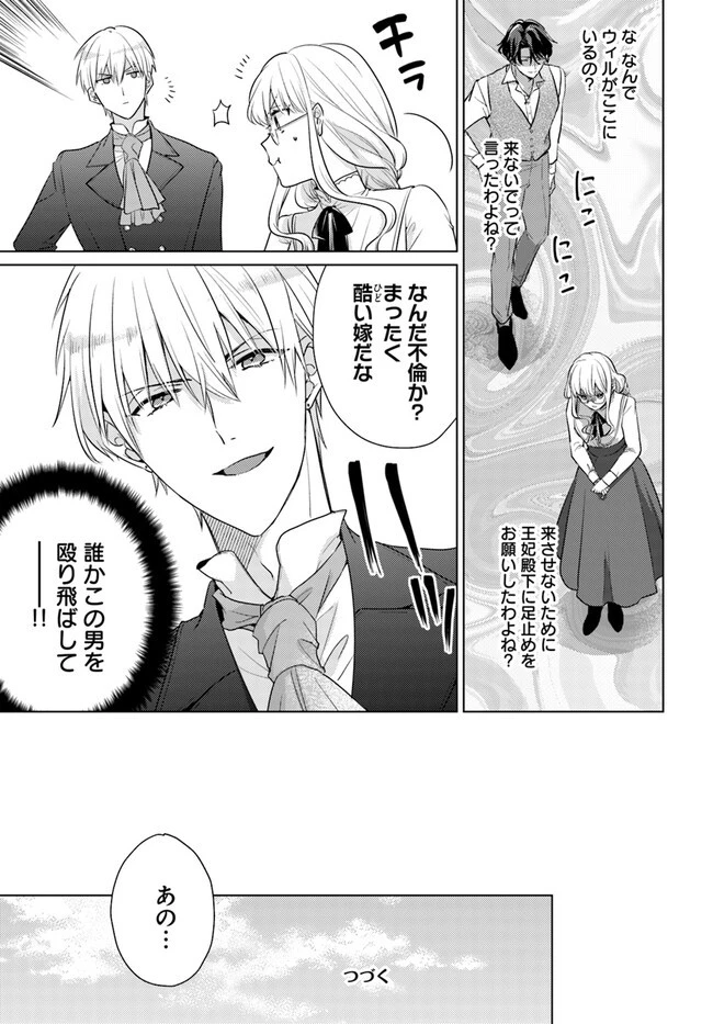異世界から聖女が来るようなので、邪魔者は消えようと思います 第30.3話 - 7