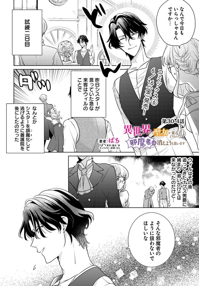 異世界から聖女が来るようなので、邪魔者は消えようと思います 第30.4話 - 2