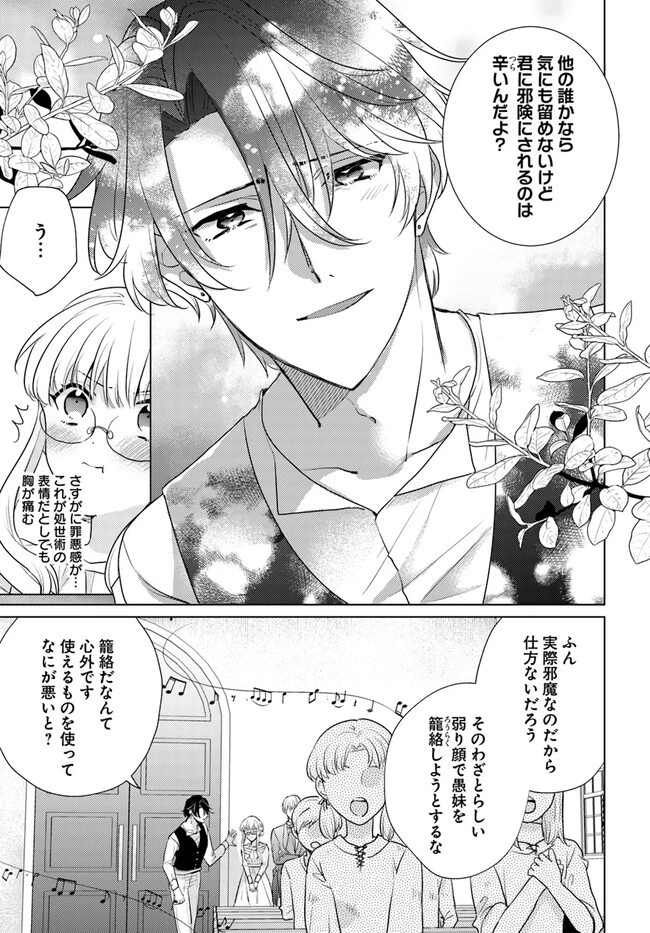 異世界から聖女が来るようなので、邪魔者は消えようと思います 第30.4話 - 3