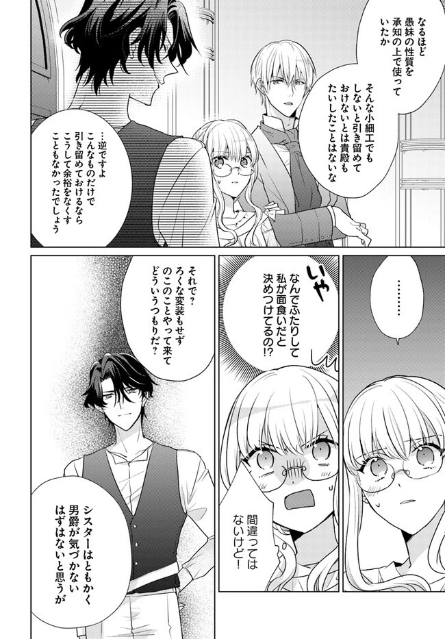 異世界から聖女が来るようなので、邪魔者は消えようと思います 第30.4話 - 4
