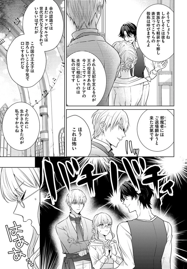 異世界から聖女が来るようなので、邪魔者は消えようと思います 第30.4話 - 5