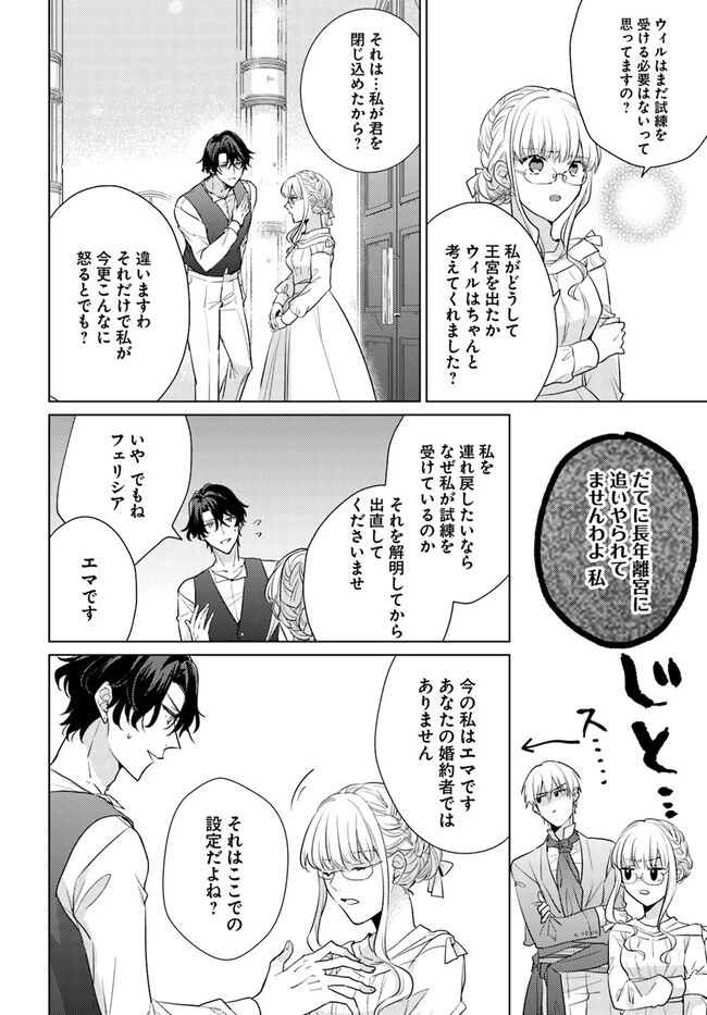 異世界から聖女が来るようなので、邪魔者は消えようと思います 第30.4話 - 6