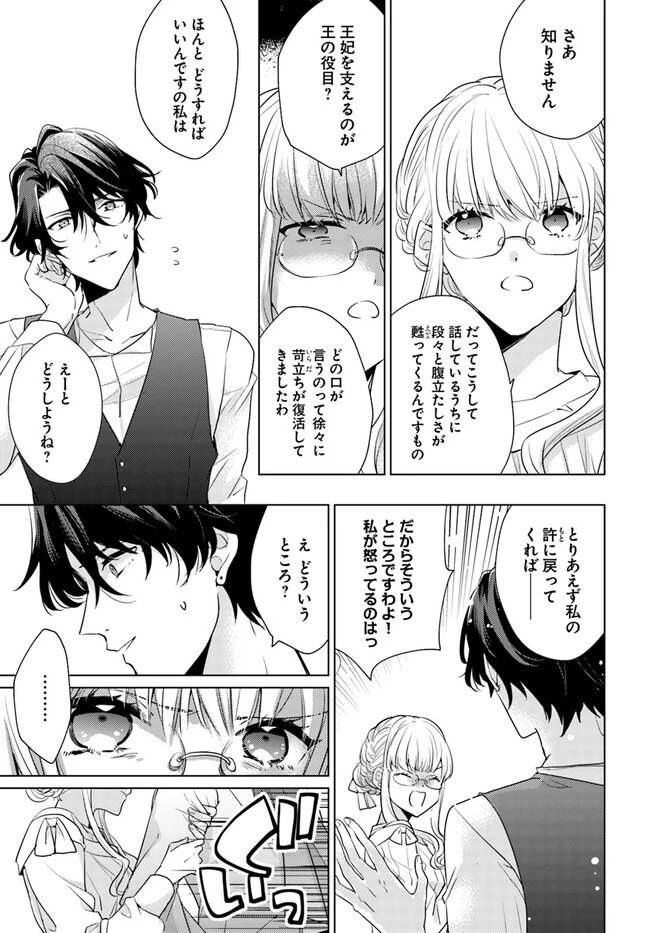 異世界から聖女が来るようなので、邪魔者は消えようと思います 第30.4話 - 7