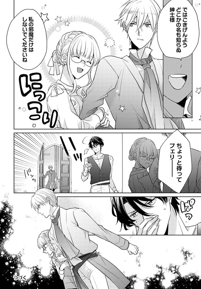 異世界から聖女が来るようなので、邪魔者は消えようと思います 第30.4話 - 8