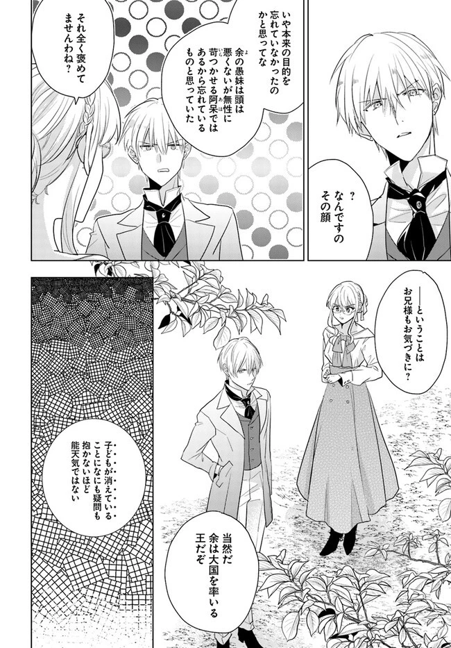 異世界から聖女が来るようなので、邪魔者は消えようと思います 第31.1話 - 4
