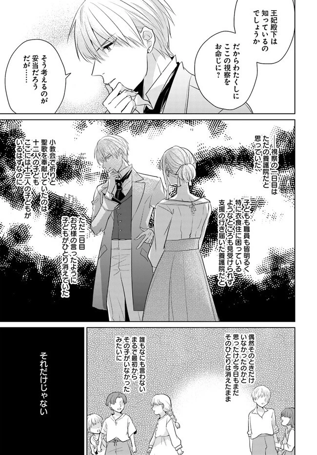 異世界から聖女が来るようなので、邪魔者は消えようと思います 第31.1話 - 5