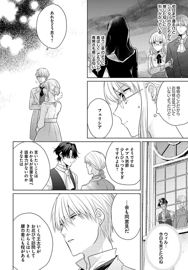 異世界から聖女が来るようなので、邪魔者は消えようと思います 第31.1話 - 6