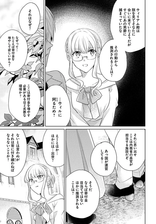 異世界から聖女が来るようなので、邪魔者は消えようと思います 第31.1話 - 7