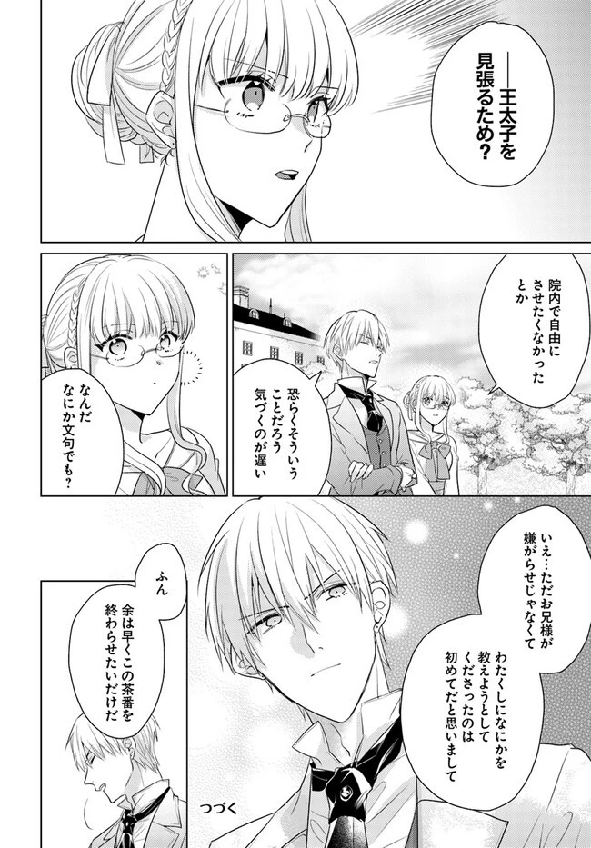 異世界から聖女が来るようなので、邪魔者は消えようと思います 第31.1話 - 8