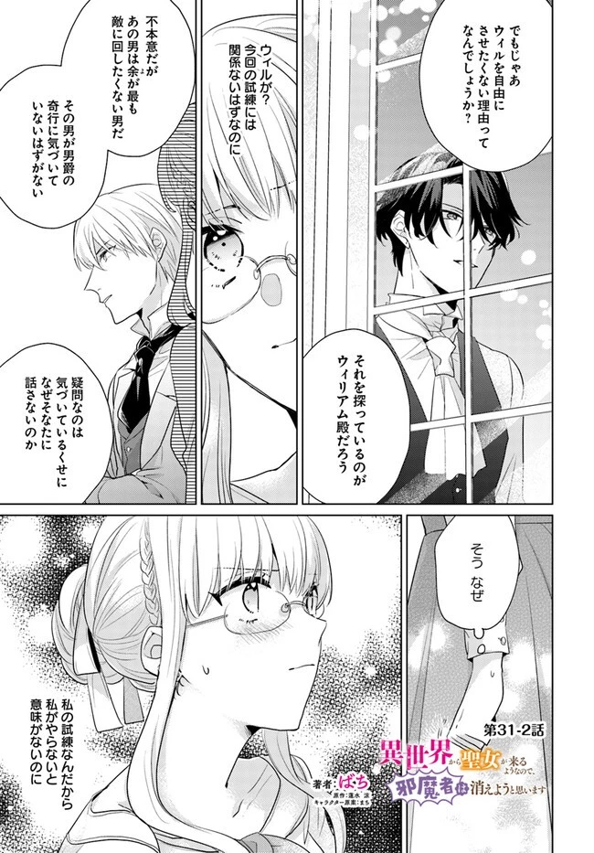 異世界から聖女が来るようなので、邪魔者は消えようと思います 第31.2話 - 1