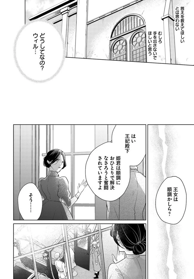 異世界から聖女が来るようなので、邪魔者は消えようと思います 第31.2話 - 2