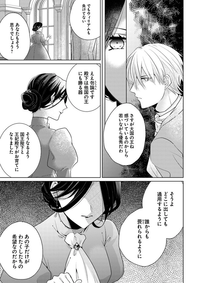 異世界から聖女が来るようなので、邪魔者は消えようと思います 第31.2話 - 3