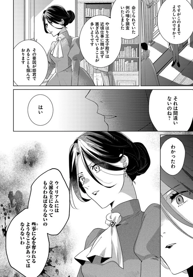 異世界から聖女が来るようなので、邪魔者は消えようと思います 第31.2話 - 4