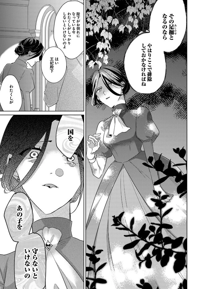 異世界から聖女が来るようなので、邪魔者は消えようと思います 第31.2話 - 5
