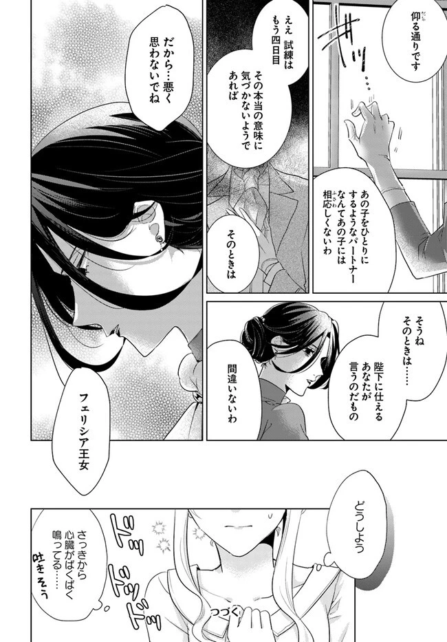 異世界から聖女が来るようなので、邪魔者は消えようと思います 第31.2話 - 6