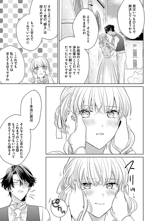 異世界から聖女が来るようなので、邪魔者は消えようと思います 第31.4話 - 3