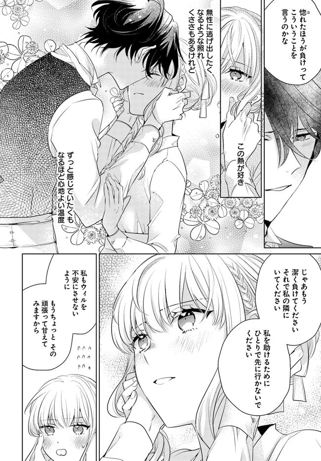 異世界から聖女が来るようなので、邪魔者は消えようと思います 第31.4話 - 4