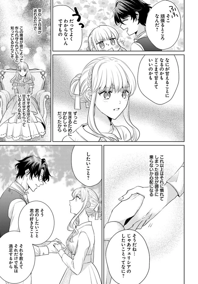 異世界から聖女が来るようなので、邪魔者は消えようと思います 第31.4話 - 5