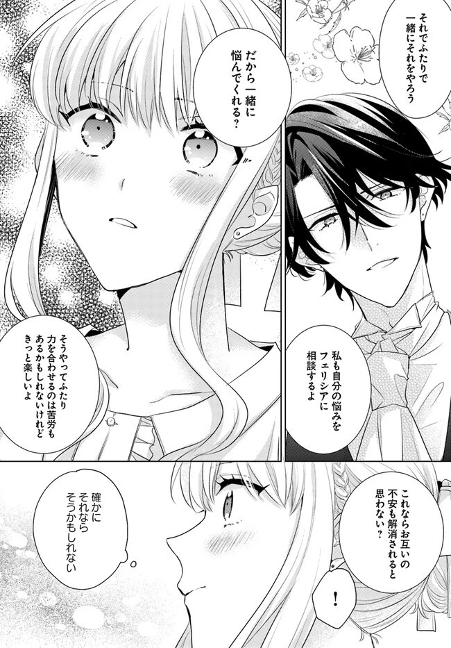 異世界から聖女が来るようなので、邪魔者は消えようと思います 第31.4話 - 6