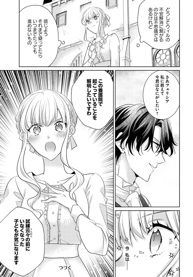 異世界から聖女が来るようなので、邪魔者は消えようと思います 第31.4話 - 7