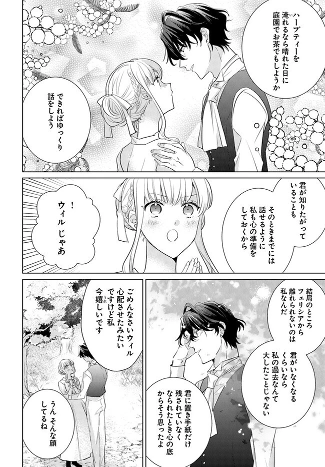 異世界から聖女が来るようなので、邪魔者は消えようと思います 第32.1話 - 4