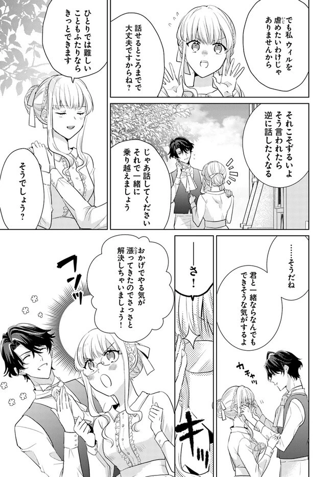 異世界から聖女が来るようなので、邪魔者は消えようと思います 第32.1話 - 5