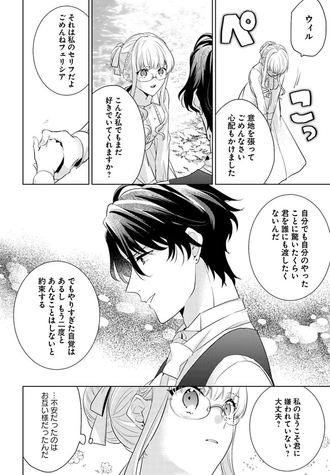 異世界から聖女が来るようなので、邪魔者は消えようと思います 第32.1話 - 6