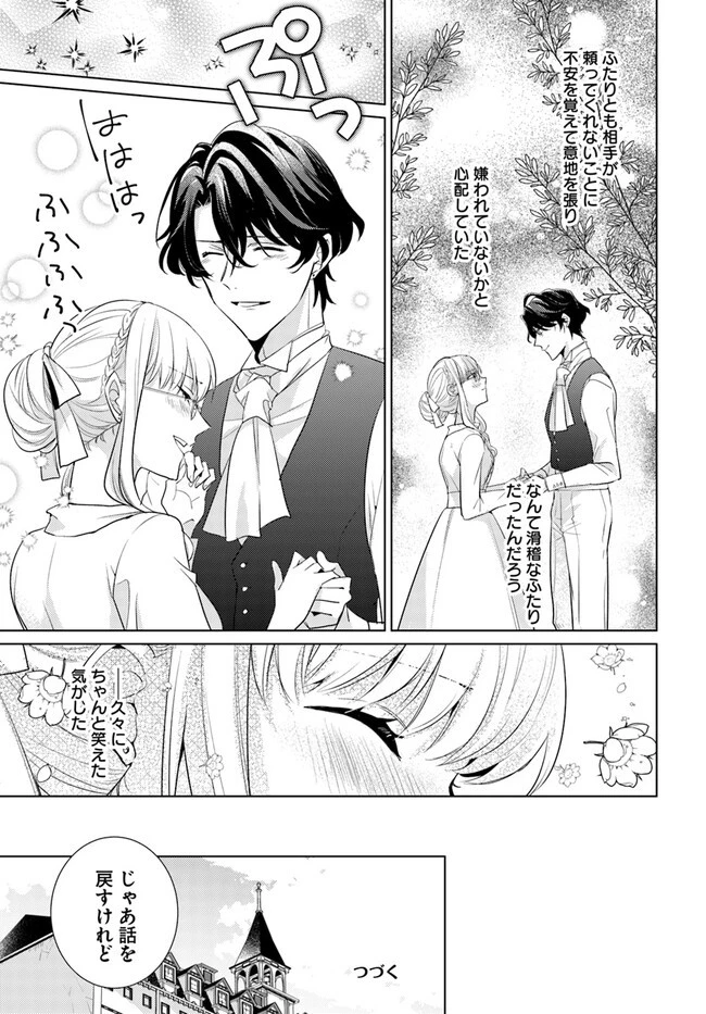 異世界から聖女が来るようなので、邪魔者は消えようと思います 第32.1話 - 7