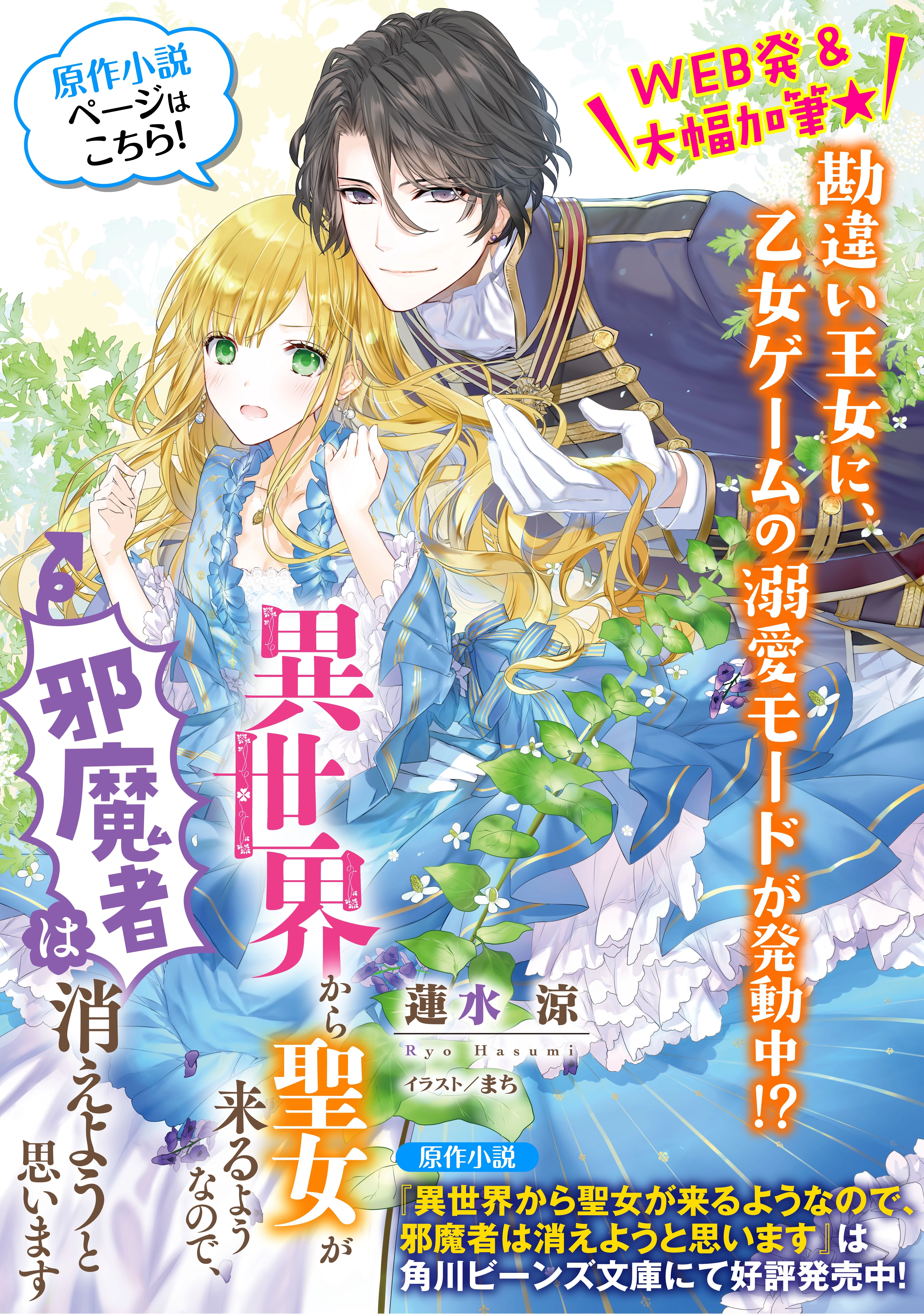 異世界から聖女が来るようなので、邪魔者は消えようと思います 第32.1話 - 8