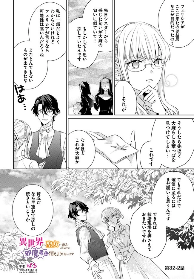 異世界から聖女が来るようなので、邪魔者は消えようと思います 第32.2話 - 2