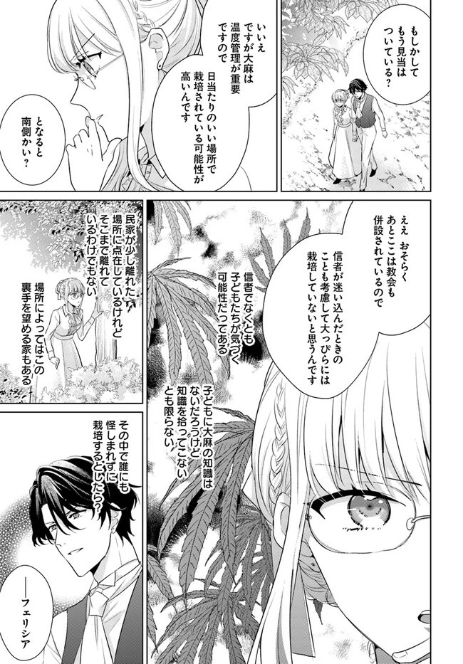 異世界から聖女が来るようなので、邪魔者は消えようと思います 第32.2話 - 3
