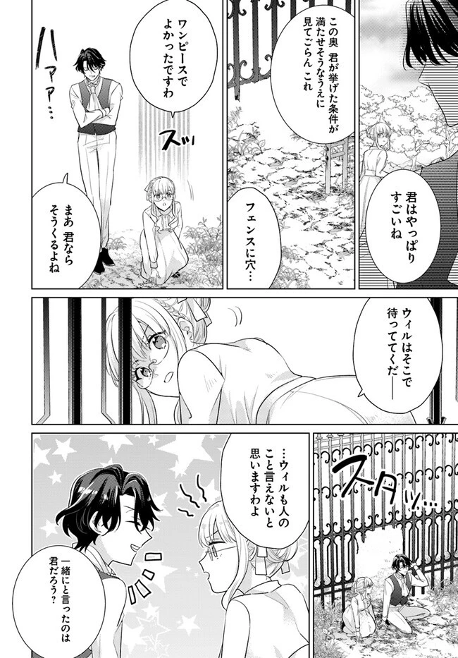 異世界から聖女が来るようなので、邪魔者は消えようと思います 第32.2話 - 4
