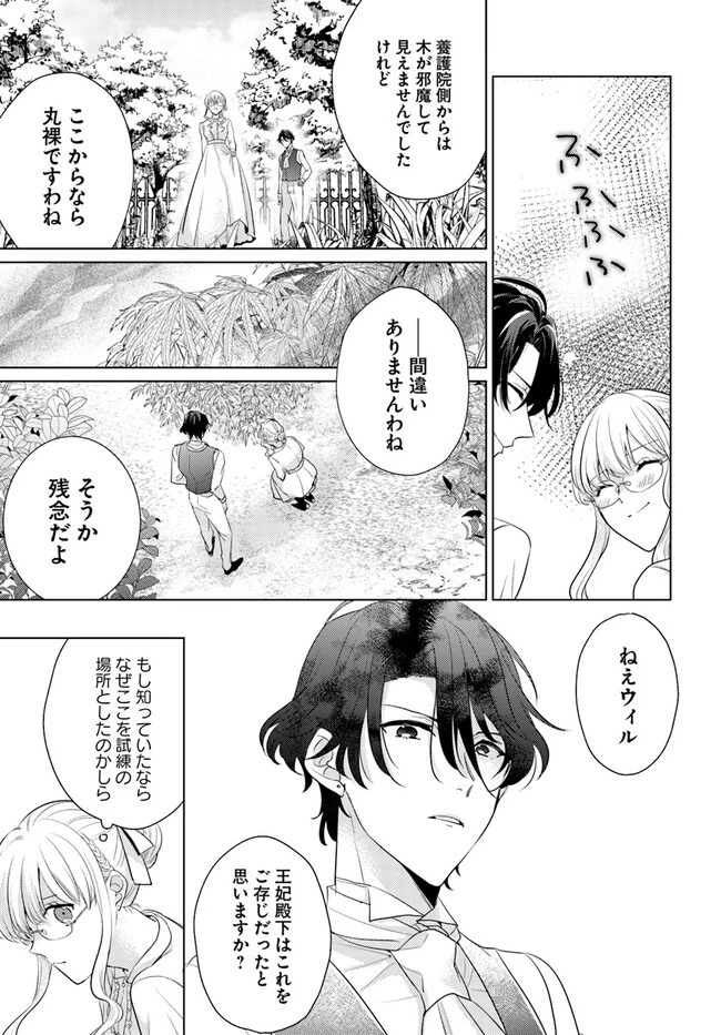 異世界から聖女が来るようなので、邪魔者は消えようと思います 第32.2話 - 5