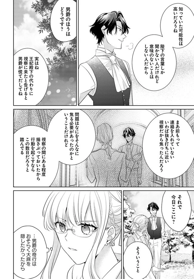 異世界から聖女が来るようなので、邪魔者は消えようと思います 第32.2話 - 6
