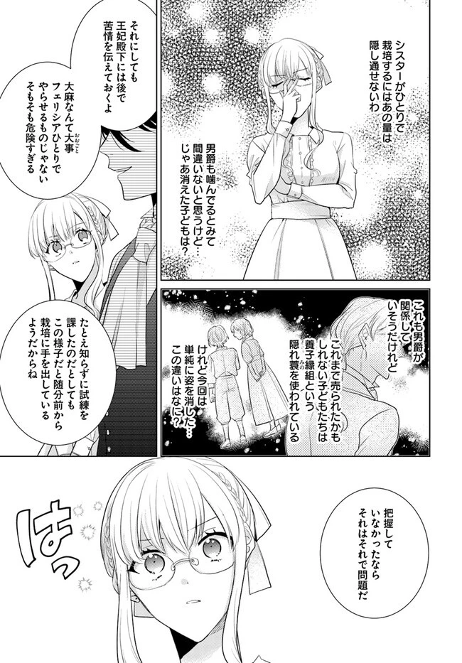 異世界から聖女が来るようなので、邪魔者は消えようと思います 第32.2話 - 7