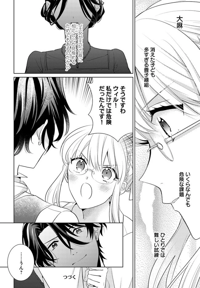 異世界から聖女が来るようなので、邪魔者は消えようと思います 第32.2話 - 8