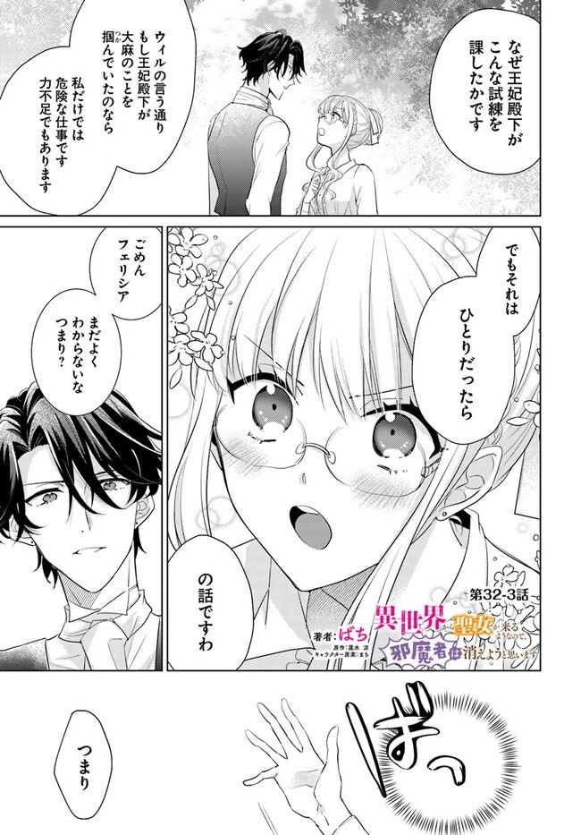 異世界から聖女が来るようなので、邪魔者は消えようと思います 第32.3話 - 1